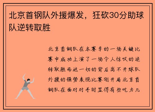北京首钢队外援爆发，狂砍30分助球队逆转取胜